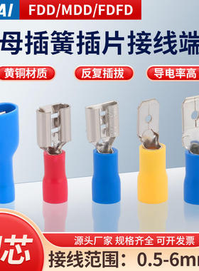厂家直供PVC绝缘端子M/FDD2-250预绝缘冷压接线端子