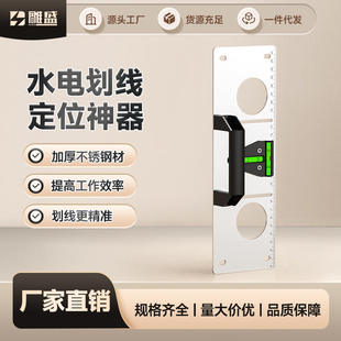 水电工118/86底盒定位工具底盒模板画线神器开槽带水平尺不锈钢