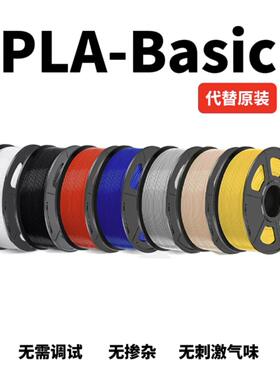 增韧 3D打印机耗材PLA Basic PLA+ 1.75mm 1kg 3D打印笔材料