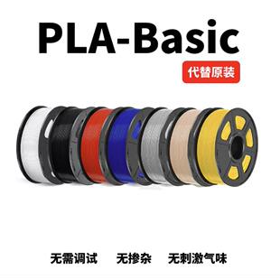 3D打印机耗材PLA 1kg Basic 1.75mm 3D打印笔材料 PLA 增韧