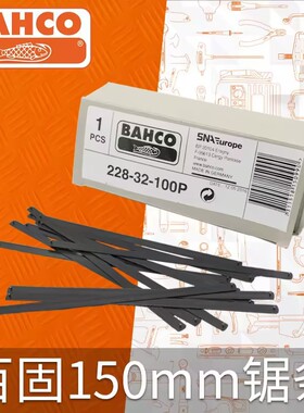 瑞典BAHCO百固迷你小锯条15cm 6寸钢锯条小型手锯条32齿微型锯片