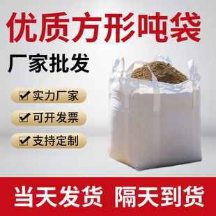 化肥物流方形吨袋加固集装袋子化工工地淤泥太空袋搬运吊袋吨包袋