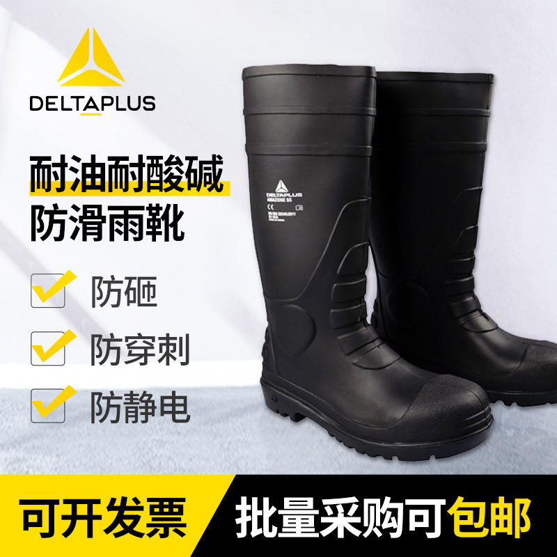 代尔塔301407防砸防刺穿防静电安全靴PVC防化耐酸碱工作防滑雨鞋