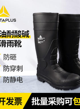 代尔塔301407防砸防刺穿防静电安全靴PVC防化耐酸碱工作防滑雨鞋