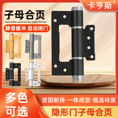 定制隐形门子母合页液压缓冲阻尼回弹不锈钢弹簧自动关闭门器铰链