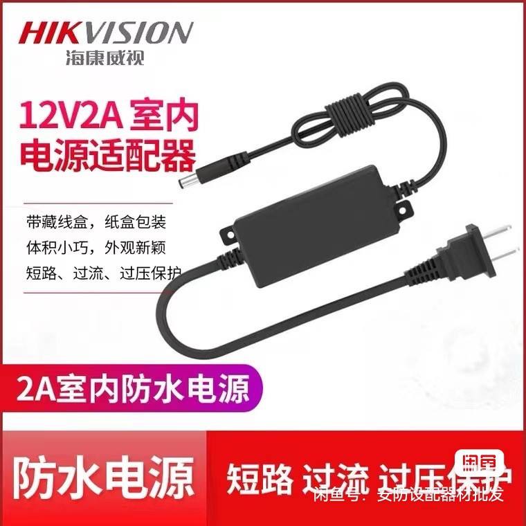 海康威视DS-2FA1202-DL-H/B室内带线监控电源带线适配器12V2A正品