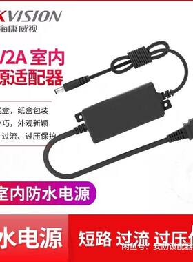 海康威视DS-2FA1202-DL-H/B室内带线监控电源带线适配器12V2A正品