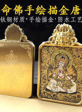 钛钢唐卡画盒手绘描金唐卡画八大守护神十二生肖大鹏鸟唐卡吊坠