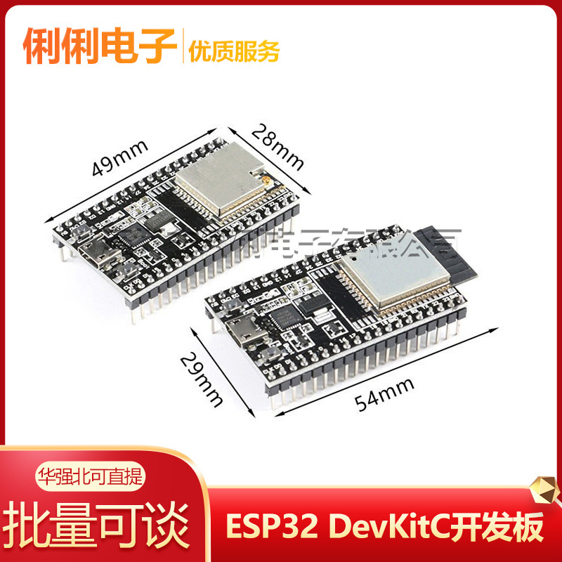 ESP32 DevKitC开发板（core board 开发板）搭载32D/32U