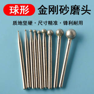 磨针工具器 电磨头金刚石球形翡翠玉石钻头沙轮磨雕刻去皮3mm套装