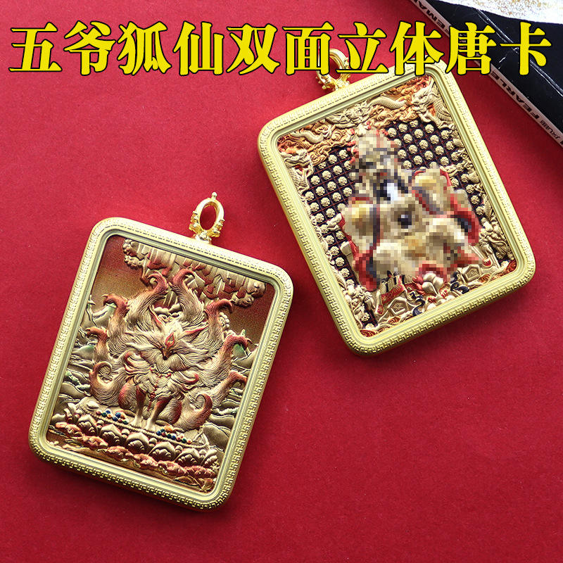 立体浮雕唐卡双面五爷九尾狐唐卡吊坠龙五爷藏式嘎乌盒吊坠