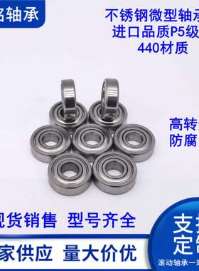 微型不锈钢轴承sr133r144r155r156r166r168r186r188r1810进口品质