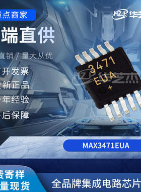 MAX3471EUA 封装MSOP8 电子元器件原装正品集成电路芯片