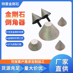 金刚石玻璃倒角器锥型打磨头洗孔大理石瓷磁砖眼钻扩修边铣孔工具