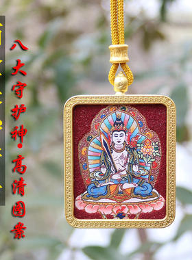 藏式手绘描金朱砂款唐卡吊坠八大守护唐卡4*5金色框画布项链