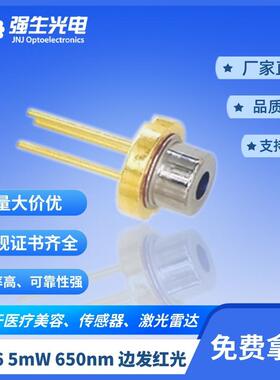 to56 5mW 650nm 红光辐射 激光二极管 半导体激光 TO封装红外激光