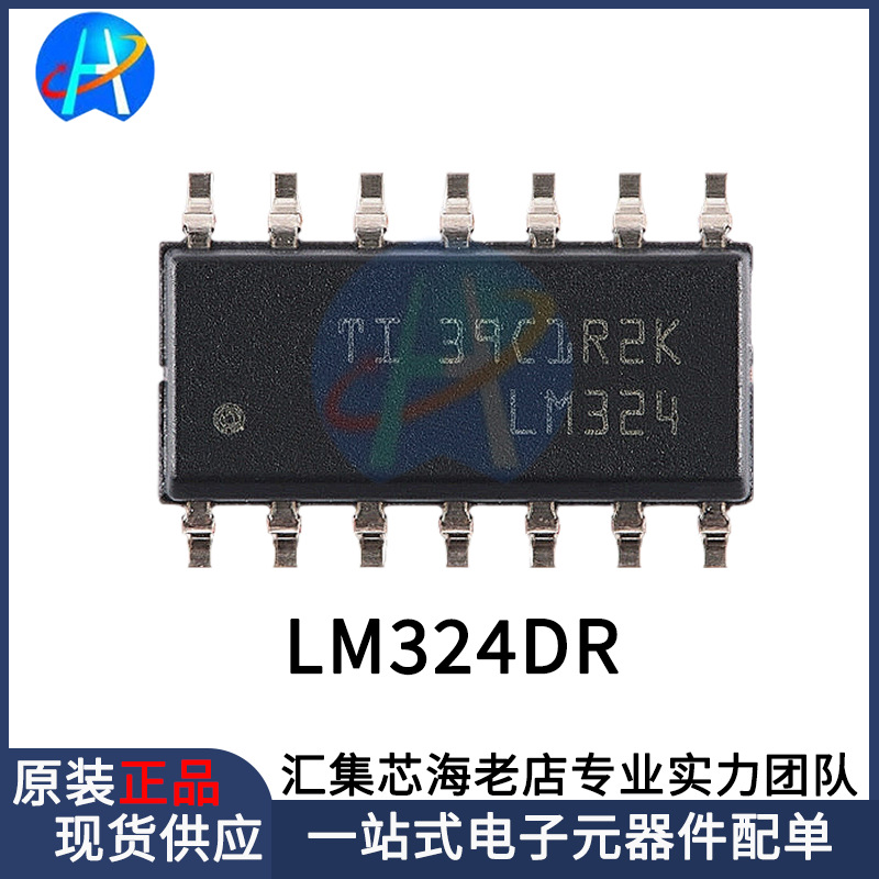 LM324DR LM324原装正品封装SOIC-14 贴片四运算放大器IC芯片