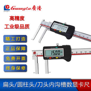 桂林广陆扁头刀头圆柱头内沟槽数显卡尺150 200 300 高精度卡尺