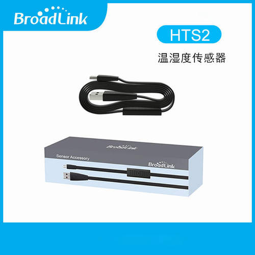 博联Broadlink温湿度传感器HTS2智能冰柜锅炉控温开关适配RM4 Pro