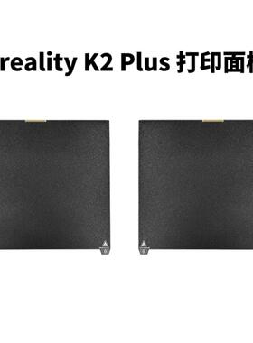 创想Creality K2 Plus 3D打印机配件打印面板 双面PEI喷涂纹理