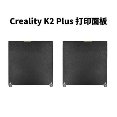 创想Creality K2 Plus 3D打印机配件打印面板 双面PEI喷涂纹理