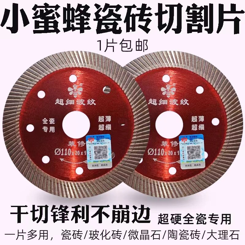 小蜜蜂超薄瓷砖切割片锋利耐用图片