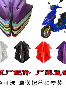 电动车鬼火平叉护板骠骑电机护板路虎战速GTR改装通用外壳配件