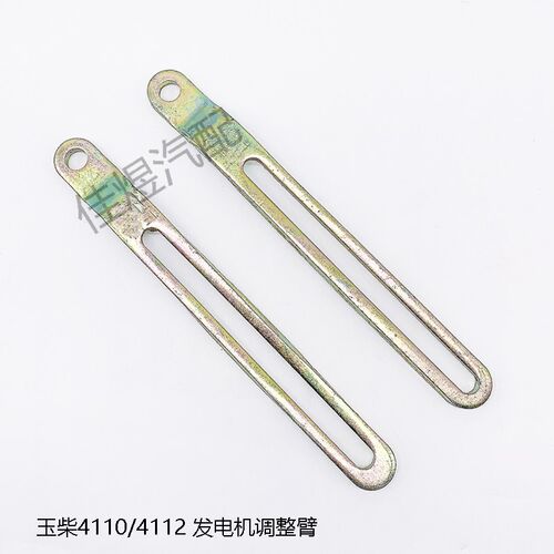玉柴YC4110/4112 发电机调整臂调节支架支撑杆货车轻卡汽车小配件