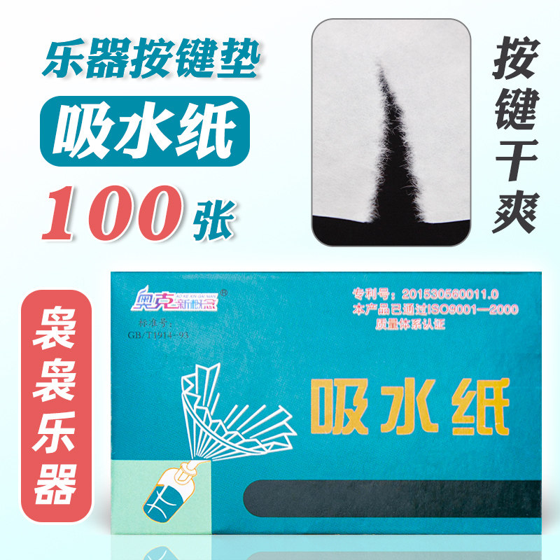 萨克斯管长笛单簧管按键用吸水纸垫子粘垫皮垫护理清洁油乐器配件,乐器/吉他/钢琴/配件,其它乐器配件,淘宝优惠券,粉丝福利购,淘宝优惠卷