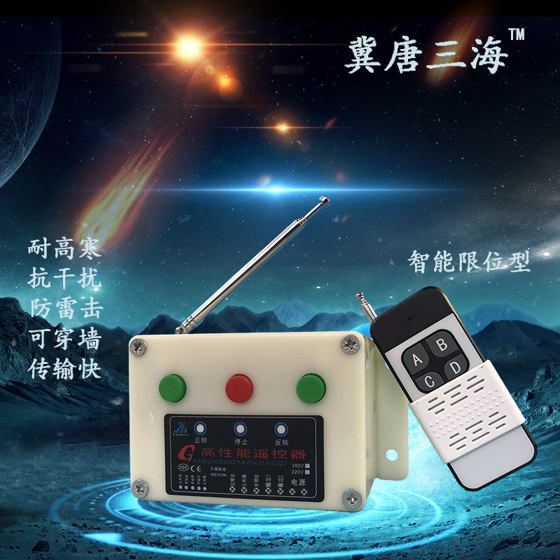 大棚卷帘电动机正反转提升升降机清粪机控制器无线遥控开关配电盒