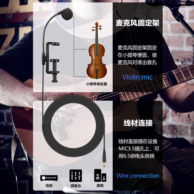 小提琴中大提琴有线无线麦克风中院拾音器电容话筒乐器无线接收器