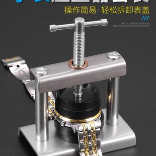 修表工具手表压盖器套装专用开表后盖机械表维修机更换电池开表器