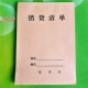20本26.8元 36开 包邮 二联需要复写纸复印销货清单 二联销货清单