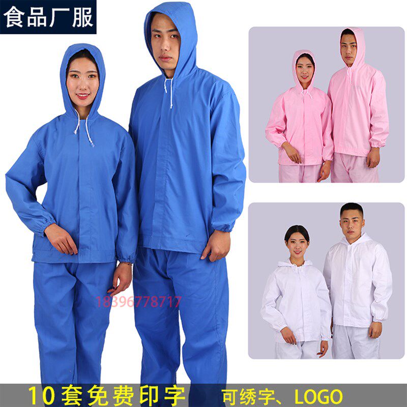 食品加工工作服工厂车间防尘透气无菌卫生服套装男女白色 带帽