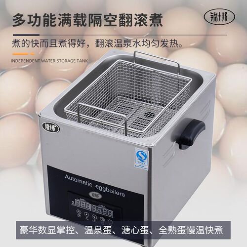 锦十邦温泉煮蛋机商用多功能溏心蛋半生熟蛋大容量定时煮蛋茶叶蛋