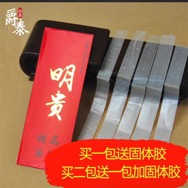 2024年新笛膜/乐器配件/明贵笛膜横笛苦竹紫竹笛子配件/芦苇膜