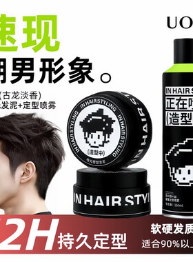 uoio发胶发泥干胶头发定型喷雾男士自然蓬松持久清香哑光造型套装