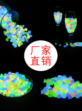 七彩夜光石 夜明珠荧光石 鱼缸底部夜光石头 人造夜光造景鹅卵石