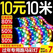 2025年新款 彩灯220V户外防水过年院子流水灯带七彩变色跑马氛围灯