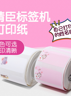 精臣B21/B3S彩色标签纸标签机打印纸热敏不干胶花纹条码纸商品价