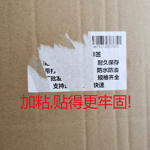 铜版纸不干胶70x40x35x30mm竖 空白标签影印纸7x4x3.5x3cm 条码贴