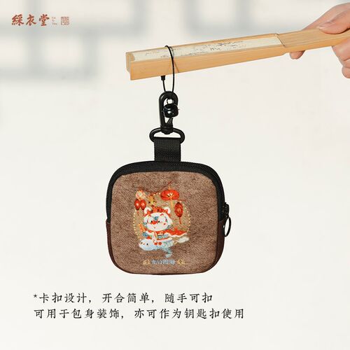 彩衣堂黑森 国风可爱新年零钱包耳机包便携收纳迷你钱包钥匙包