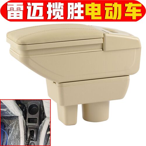 雷迈揽胜扶手箱免打孔安装电动四轮老年代步车雷迈揽胜手扶箱