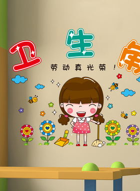卫生图书角阅读区读书墙贴纸布置小学教室班级文化墙面装饰一年级