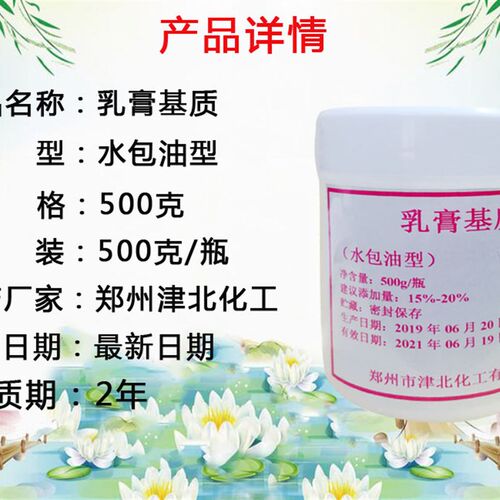 乳膏基质雪花膏500g外用基质化妆品软膏皮肤科辅料水包油500克