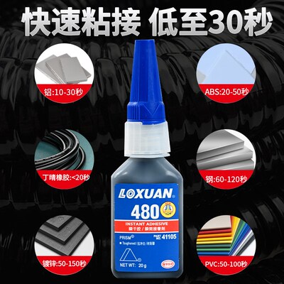 438 480胶水强力瞬干胶橡胶金属塑料木材铁陶瓷玻璃轮胎门密封条