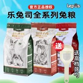 乐兔司Lepus兔粮全价成年幼兔粮饲料营养美毛高纤膳食布格斯配方