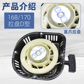 汽油发电机配件D型手拉盘168F170F188F190启动盘汽油机水泵起动器
