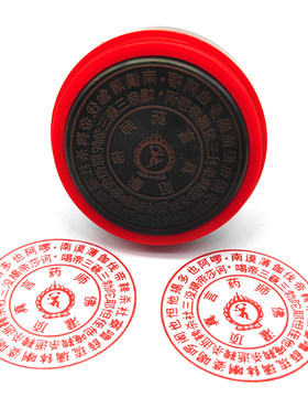 药师佛灌顶真言印章堂口用品带加油孔光敏自动出油圆印戳5厘米