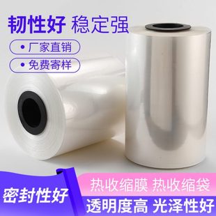 pof热收缩膜环保透明加厚筒膜片膜热缩膜全自动机用对折膜商用